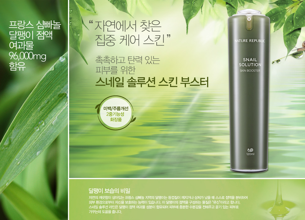 Nature Republic Snail Solution Skin Booster 120ml